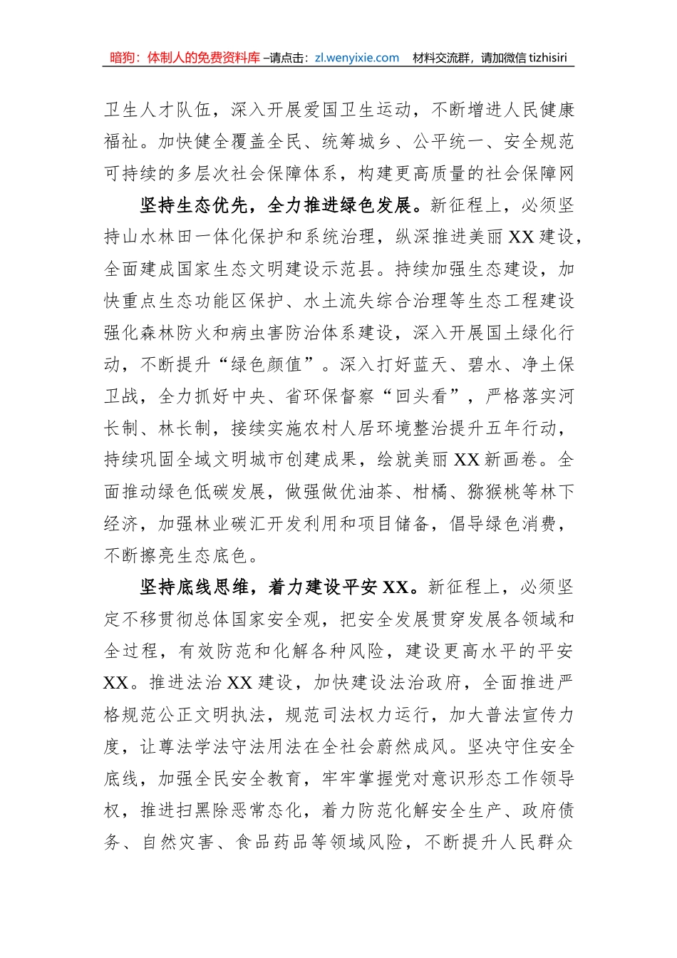 县委书记在市委专题读书班上的发言_第3页