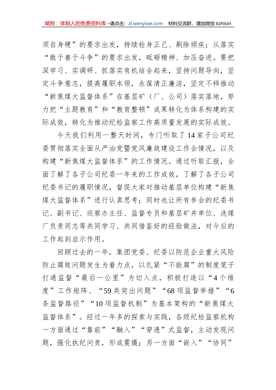 在落实“教育整顿”要求推动基层单位构建“大监督体系”专题工作会上的讲话_第2页