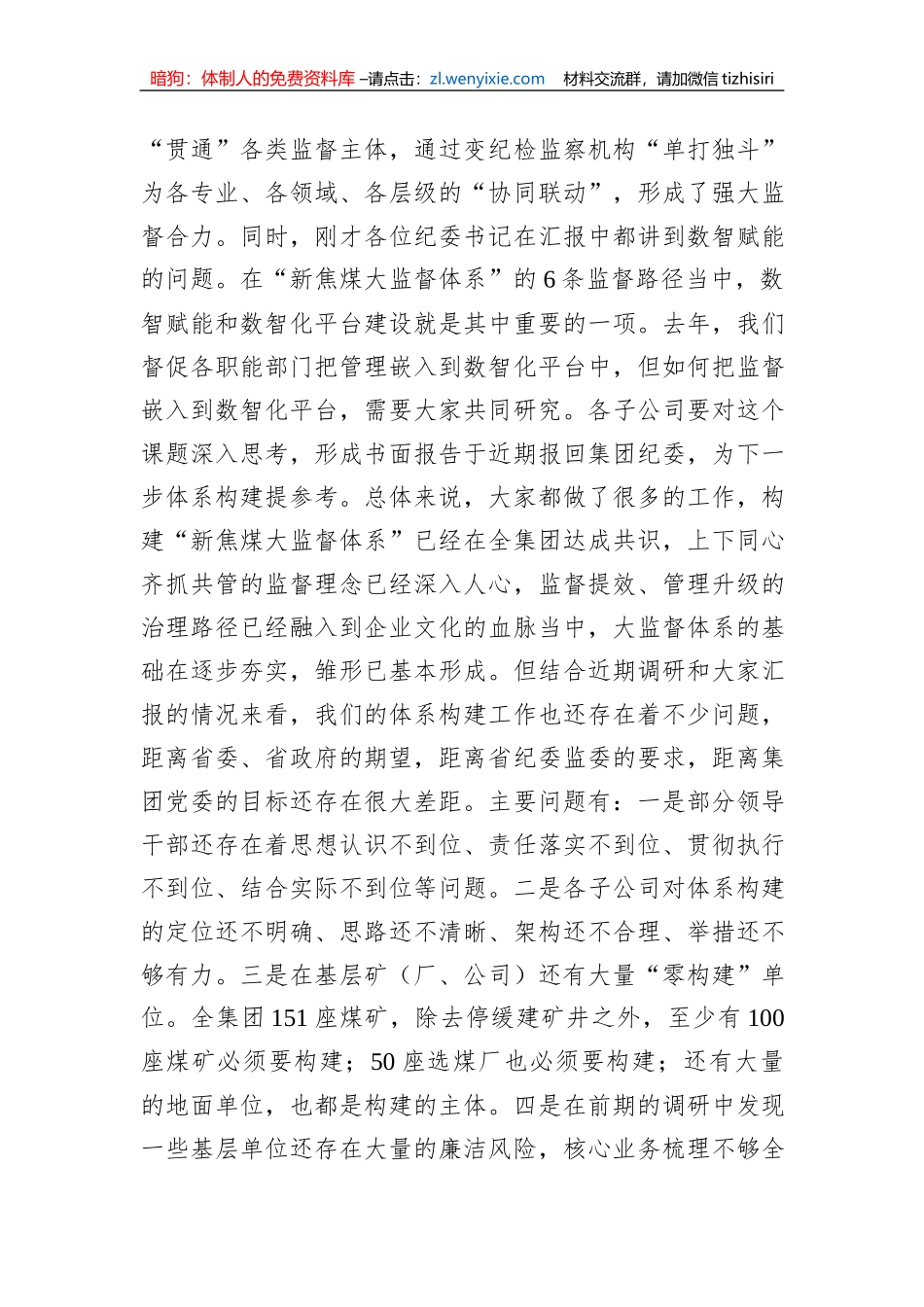 在落实“教育整顿”要求推动基层单位构建“大监督体系”专题工作会上的讲话_第3页