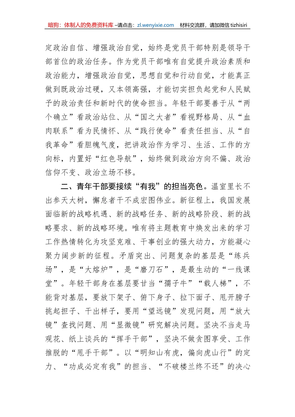 在青年理论小组学习的交流发言材料_第2页