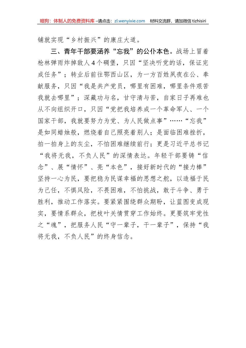 在青年理论小组学习的交流发言材料_第3页