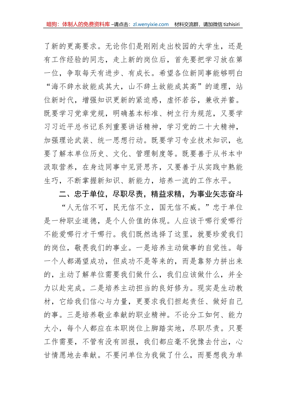 在新员工入职培训开班仪式上的讲话_第2页