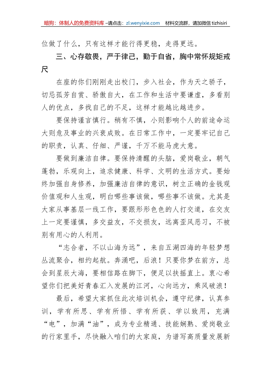 在新员工入职培训开班仪式上的讲话_第3页