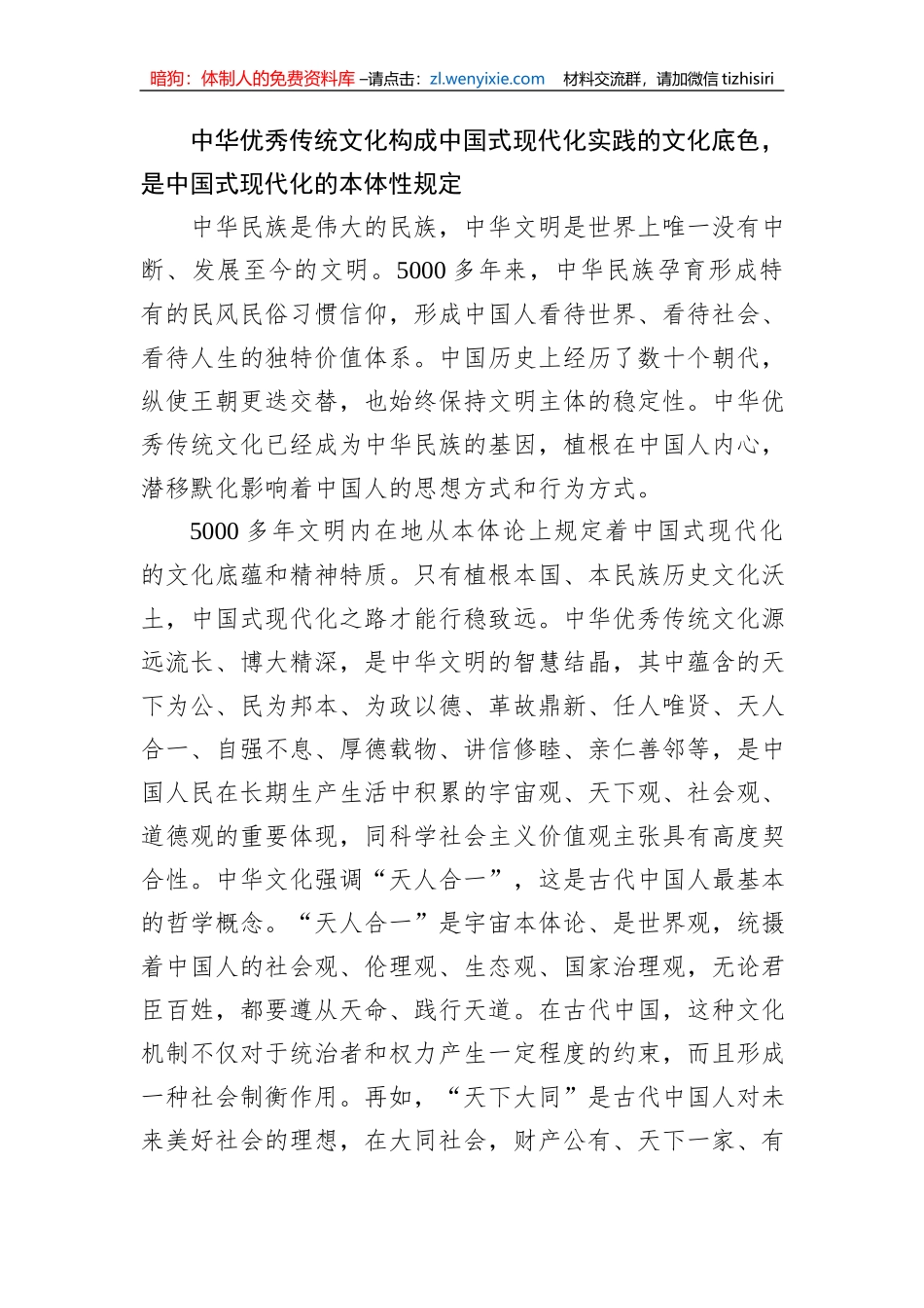 中国式现代化的文化底蕴和精神特质_第2页