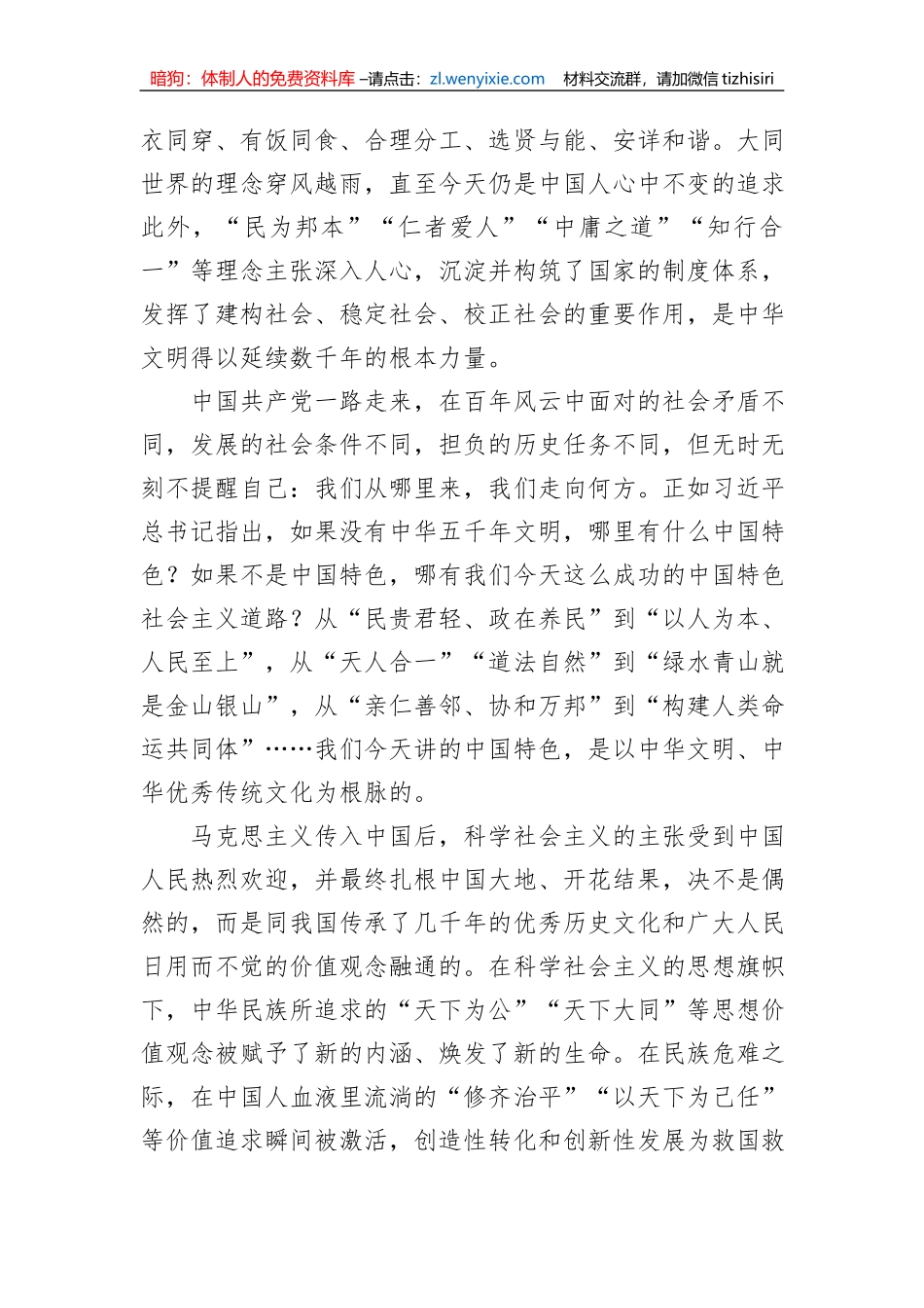 中国式现代化的文化底蕴和精神特质_第3页