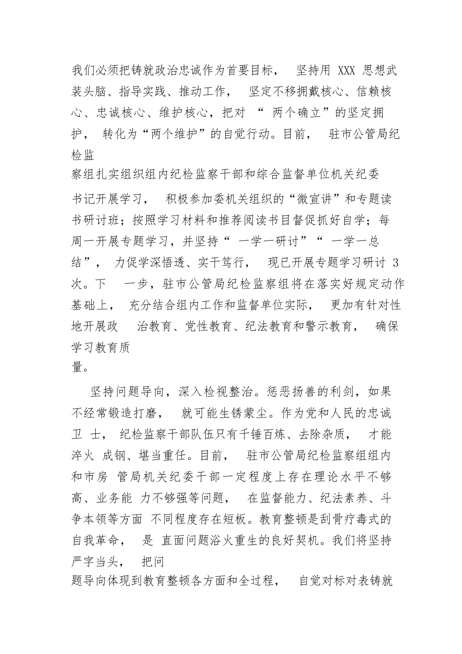 【JJ队伍教育整顿】纪委书记（纪检组长）谈教育整顿感悟-6篇_第2页