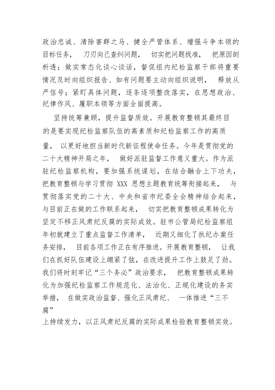 【JJ队伍教育整顿】纪委书记（纪检组长）谈教育整顿感悟-6篇_第3页