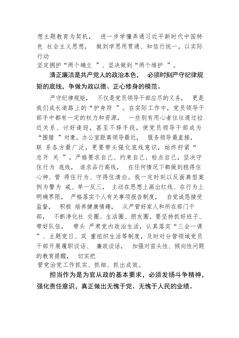 【JJ队伍教育整顿】在纪检监察机关教育整顿交流研讨班暨党员干部违纪违法案件学习会上的发言_第2页