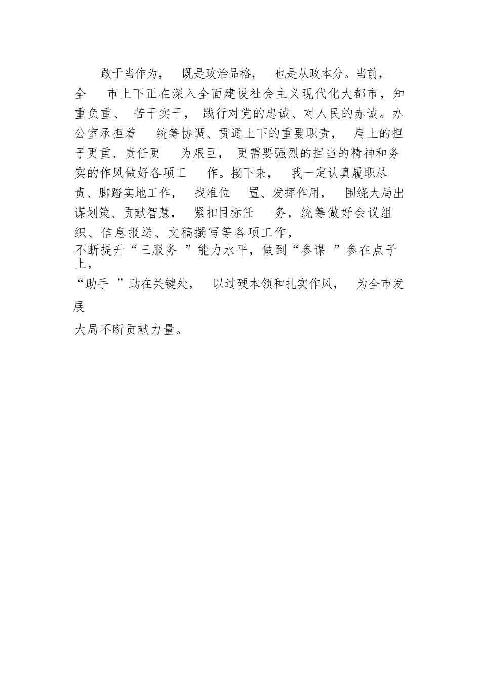 【JJ队伍教育整顿】在纪检监察机关教育整顿交流研讨班暨党员干部违纪违法案件学习会上的发言_第3页
