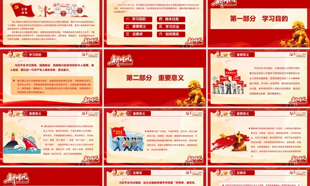 【PPT】学习2023年主题教育工作会议精神PPT