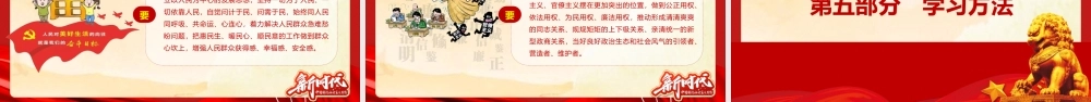 【PPT】学习2023年主题教育工作会议精神PPT