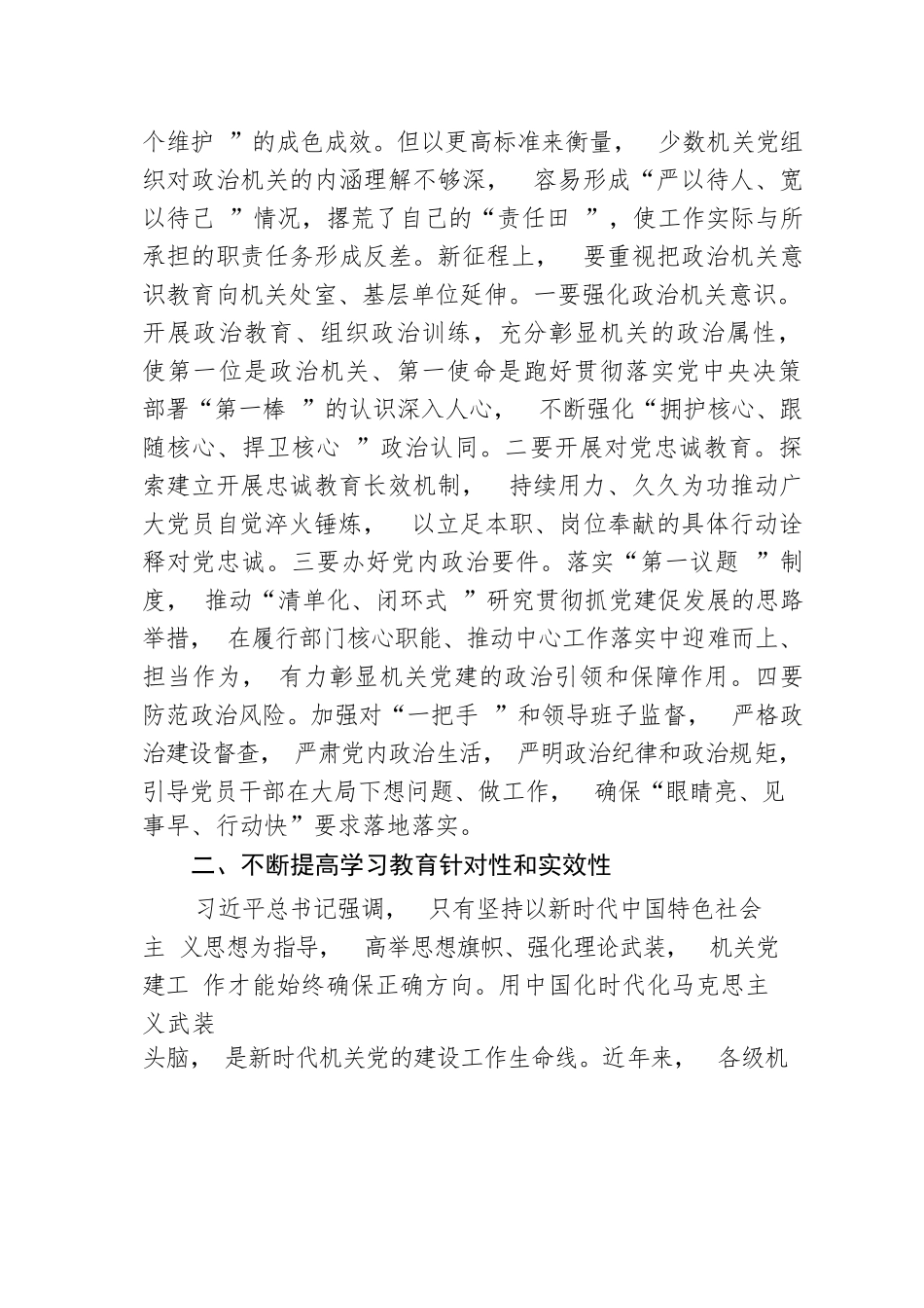【党课讲稿】专题党课：贯彻落实讲话精神全面提高机关党建质量_第2页