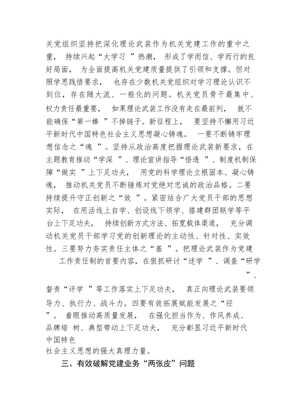【党课讲稿】专题党课：贯彻落实讲话精神全面提高机关党建质量_第3页