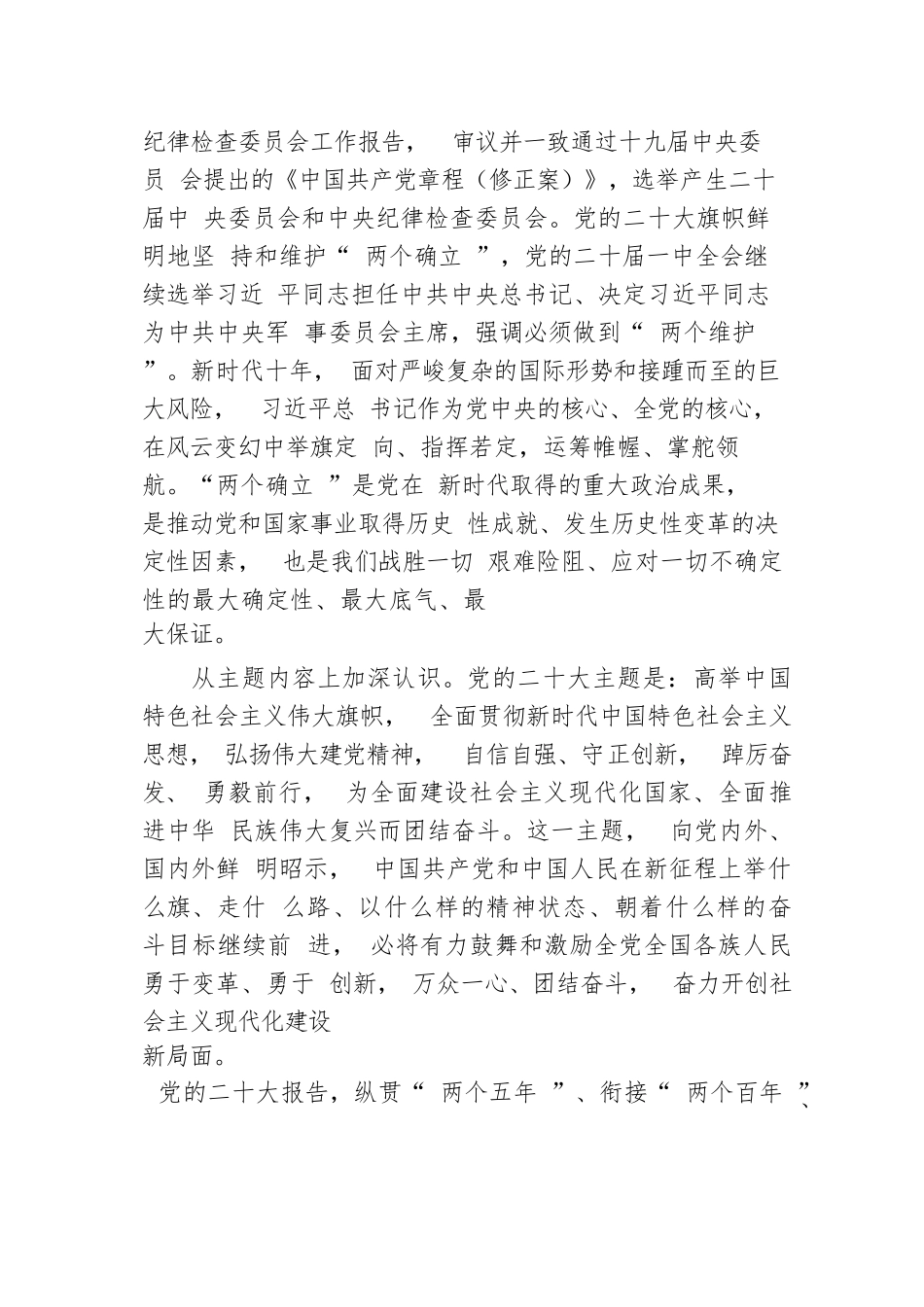 【党课讲稿】专题党课：坚持党的全面领导以务实作风落实好党的二十大精神_第2页