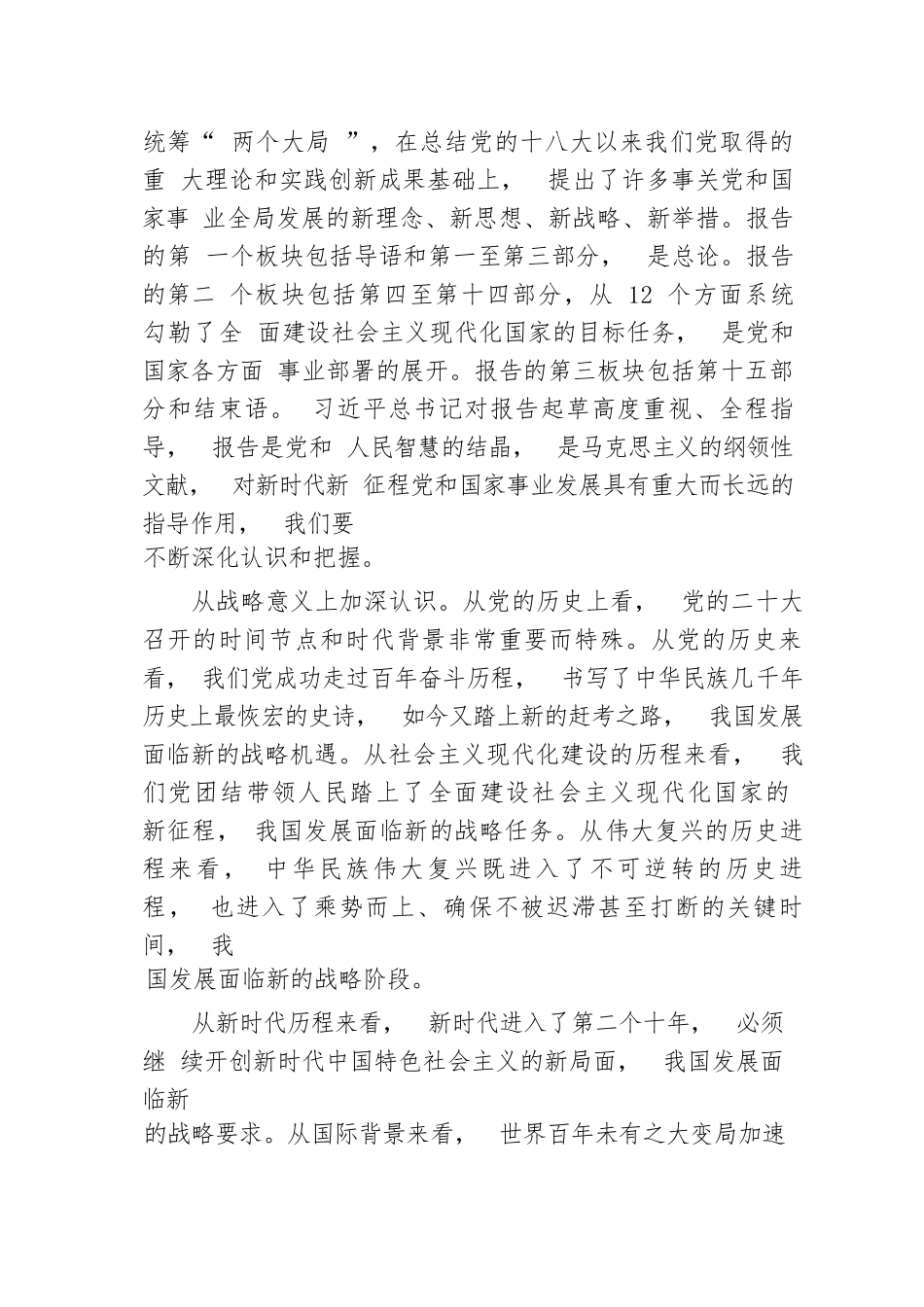 【党课讲稿】专题党课：坚持党的全面领导以务实作风落实好党的二十大精神_第3页