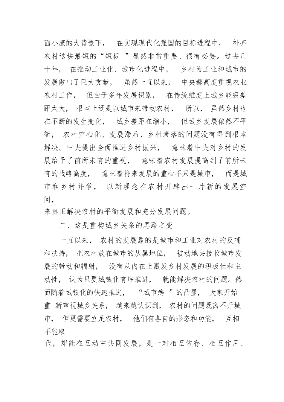 【党课讲稿】专题党课讲稿：深刻认识全面推进乡村振兴应有之意_第2页