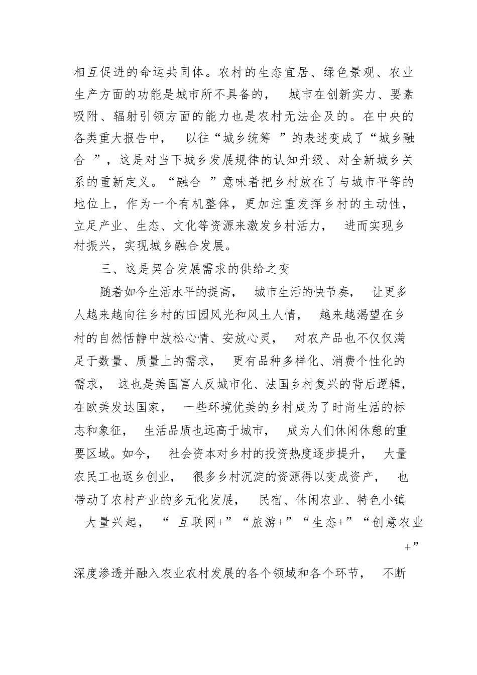 【党课讲稿】专题党课讲稿：深刻认识全面推进乡村振兴应有之意_第3页
