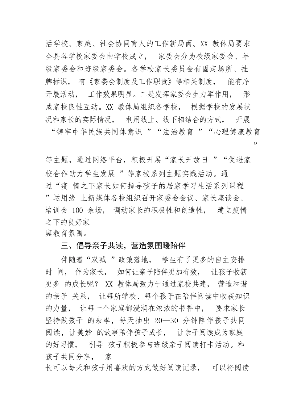 【工作汇报】教体局家校合育工作汇报_第2页