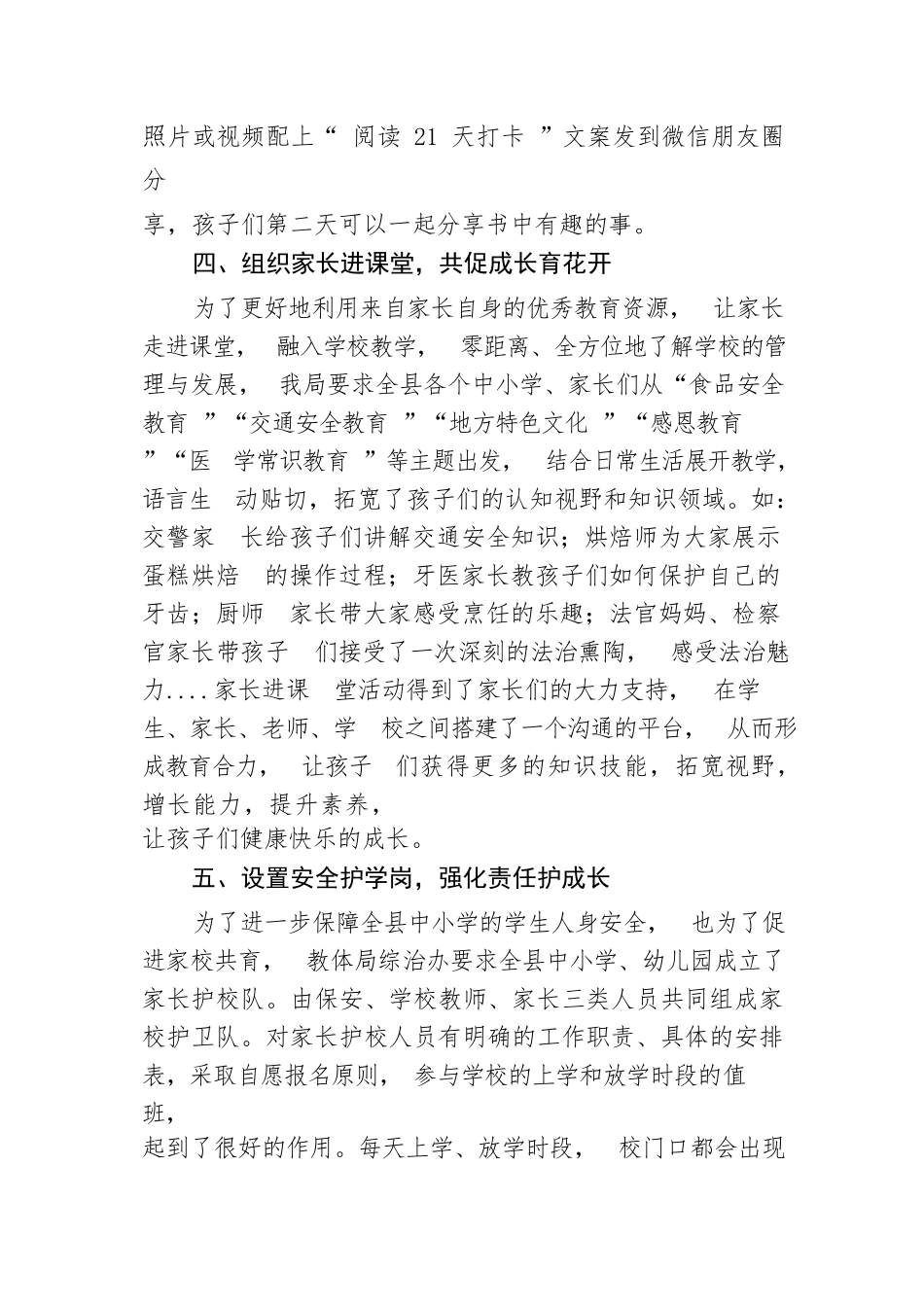 【工作汇报】教体局家校合育工作汇报_第3页