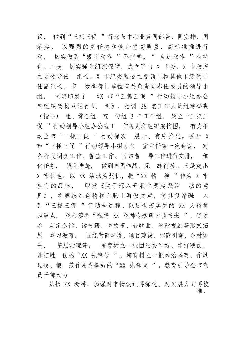 【工作汇报】市“三抓三促”行动开展情况汇报_第2页