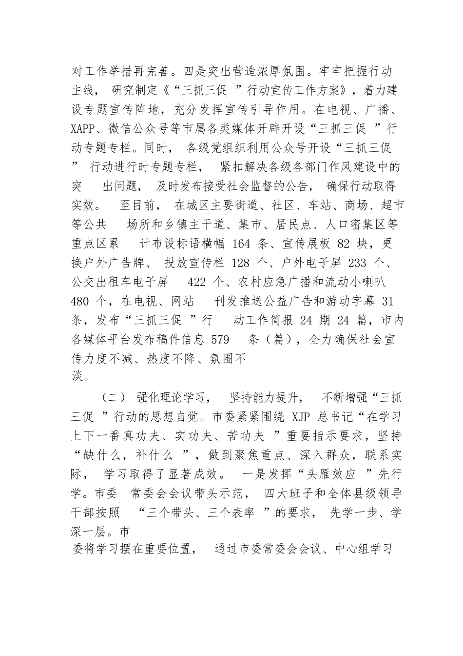 【工作汇报】市“三抓三促”行动开展情况汇报_第3页