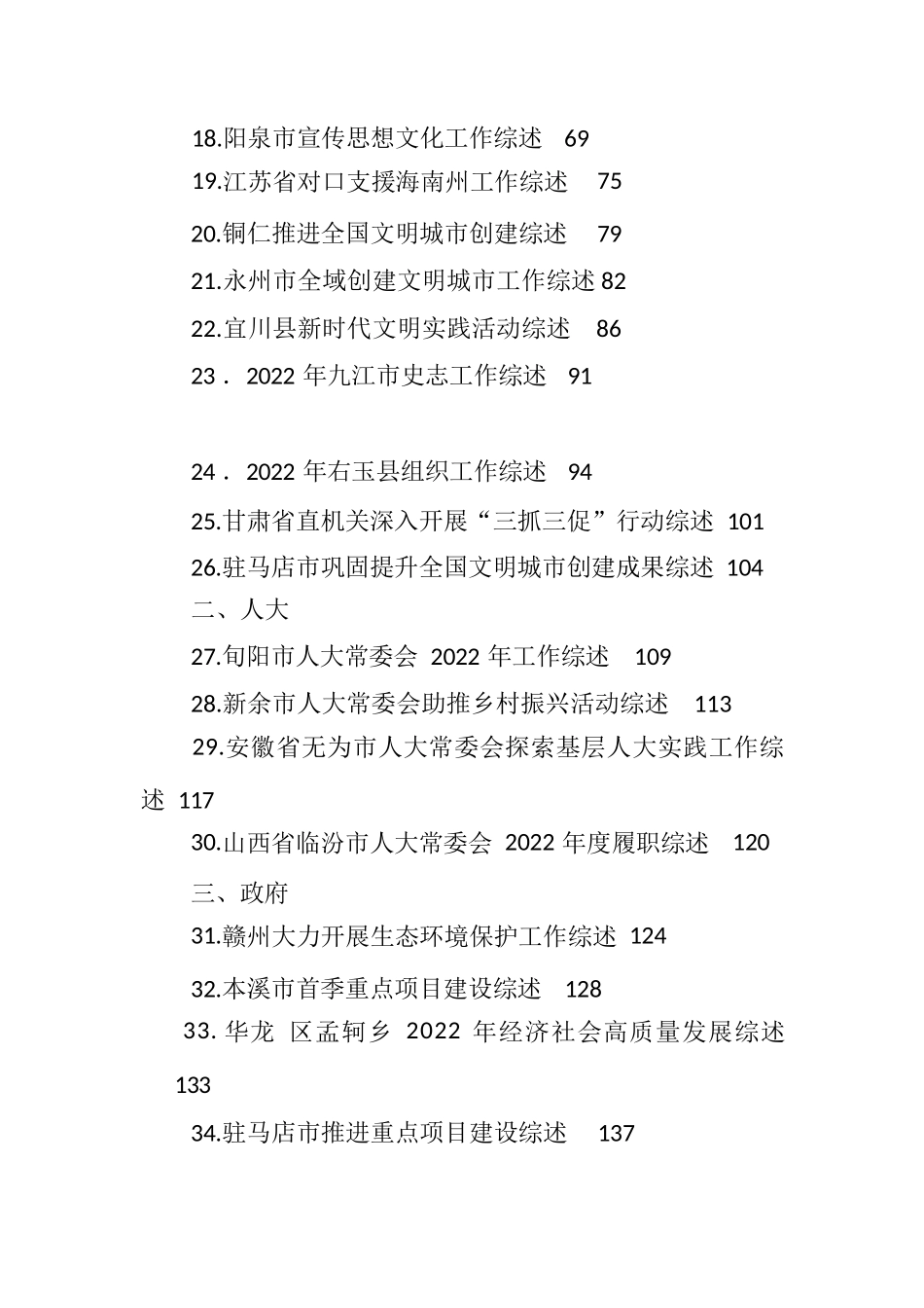 【工作总结】2023年4月上半月工作总结、工作汇报、经验材料-77篇_第2页