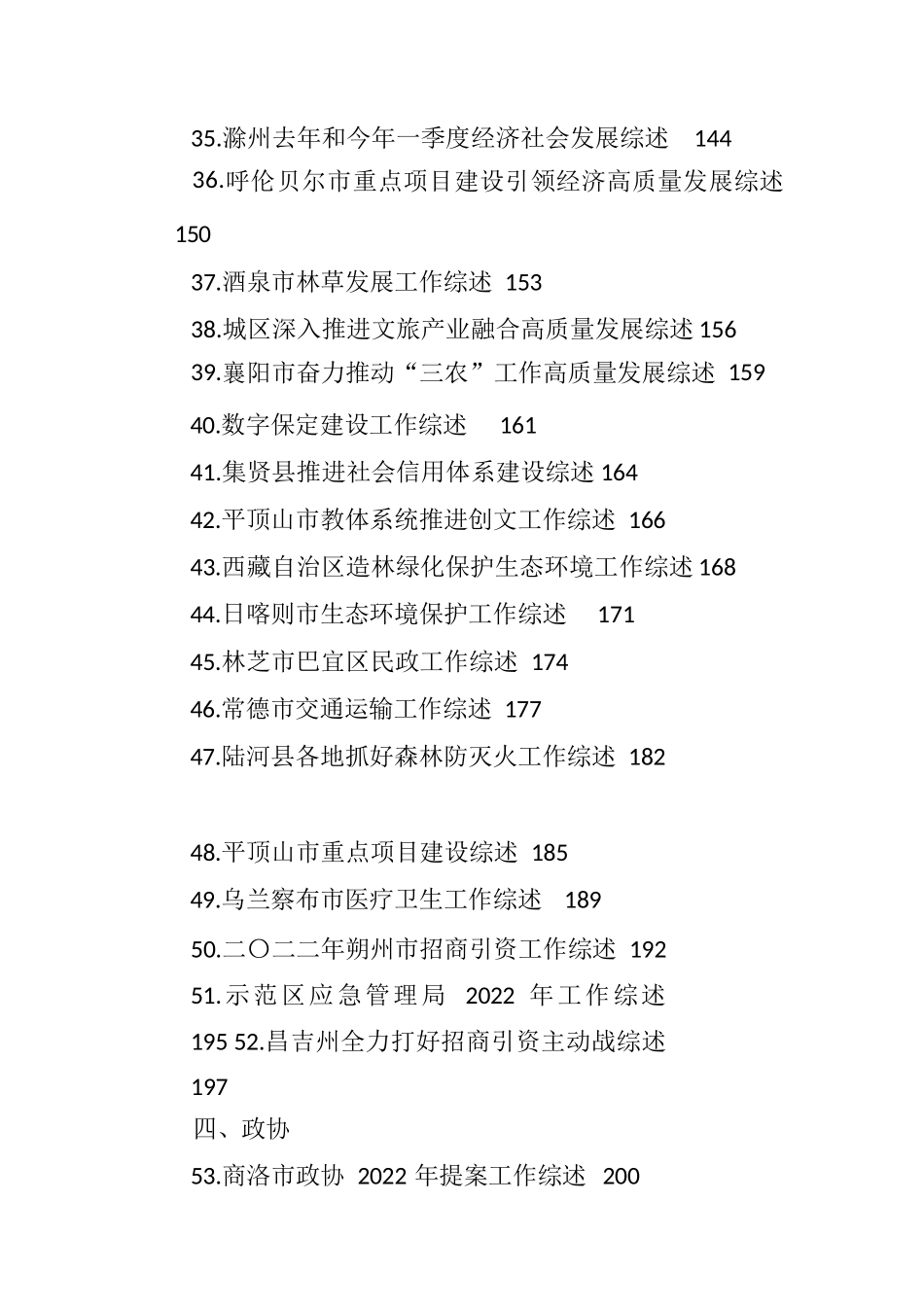 【工作总结】2023年4月上半月工作总结、工作汇报、经验材料-77篇_第3页