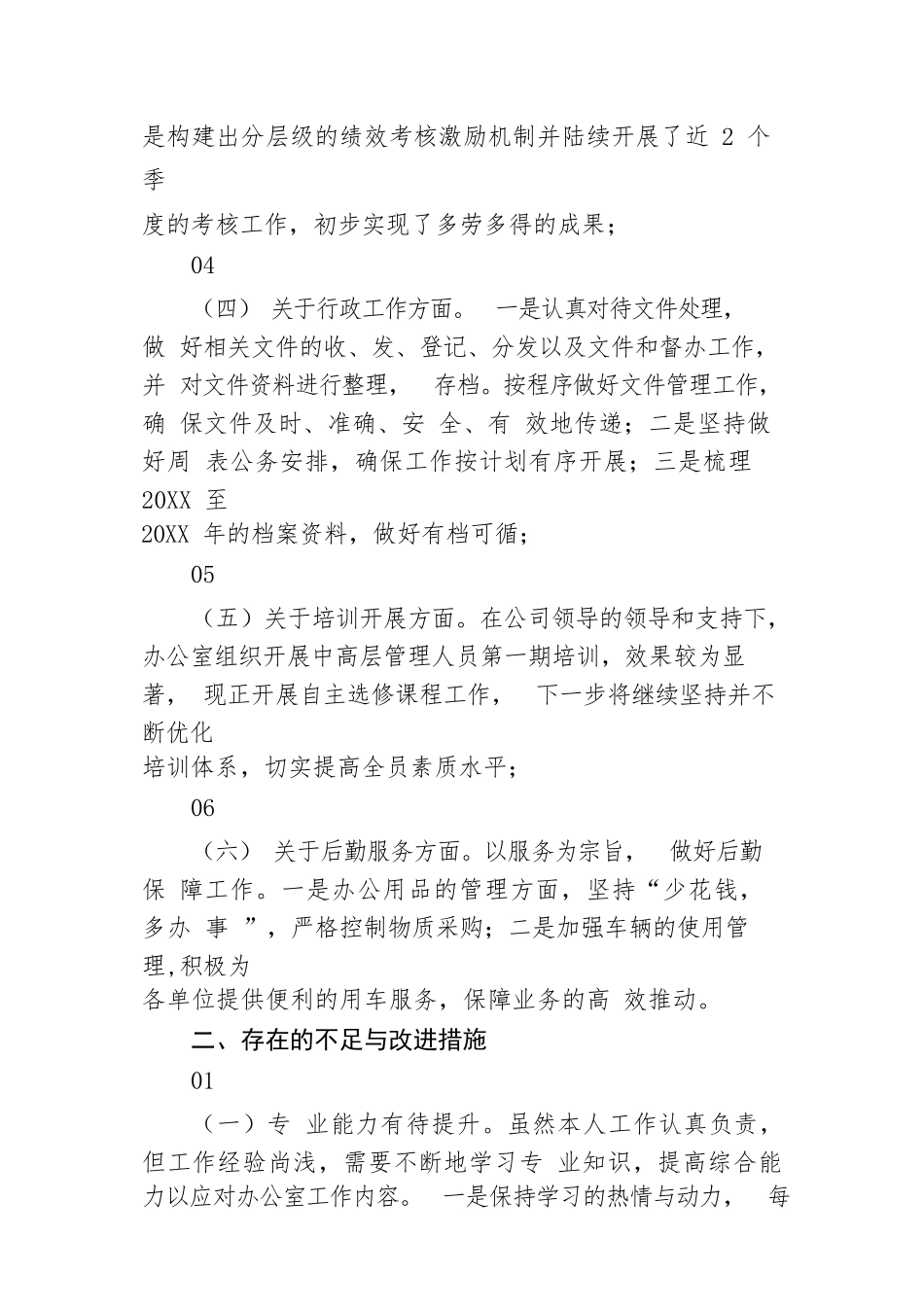 【工作总结】办公室主任年度工作总结报告_第2页