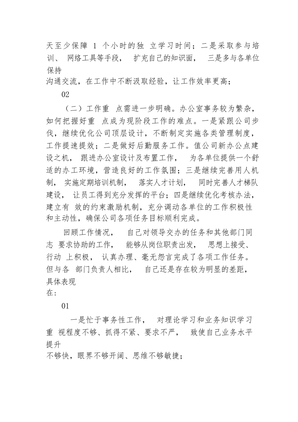 【工作总结】办公室主任年度工作总结报告_第3页