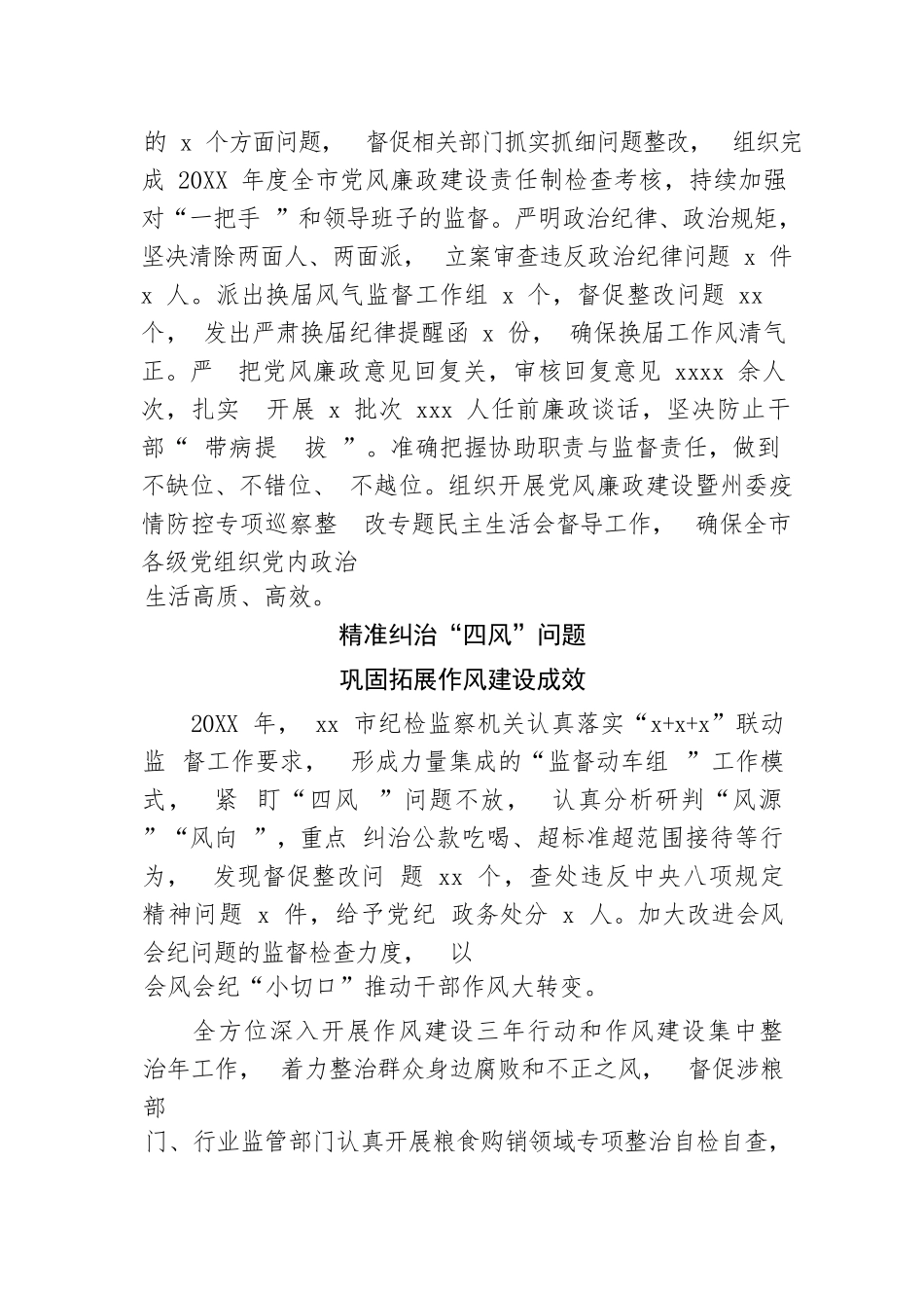 【工作总结】市纪委监委2022年工作综述_第2页