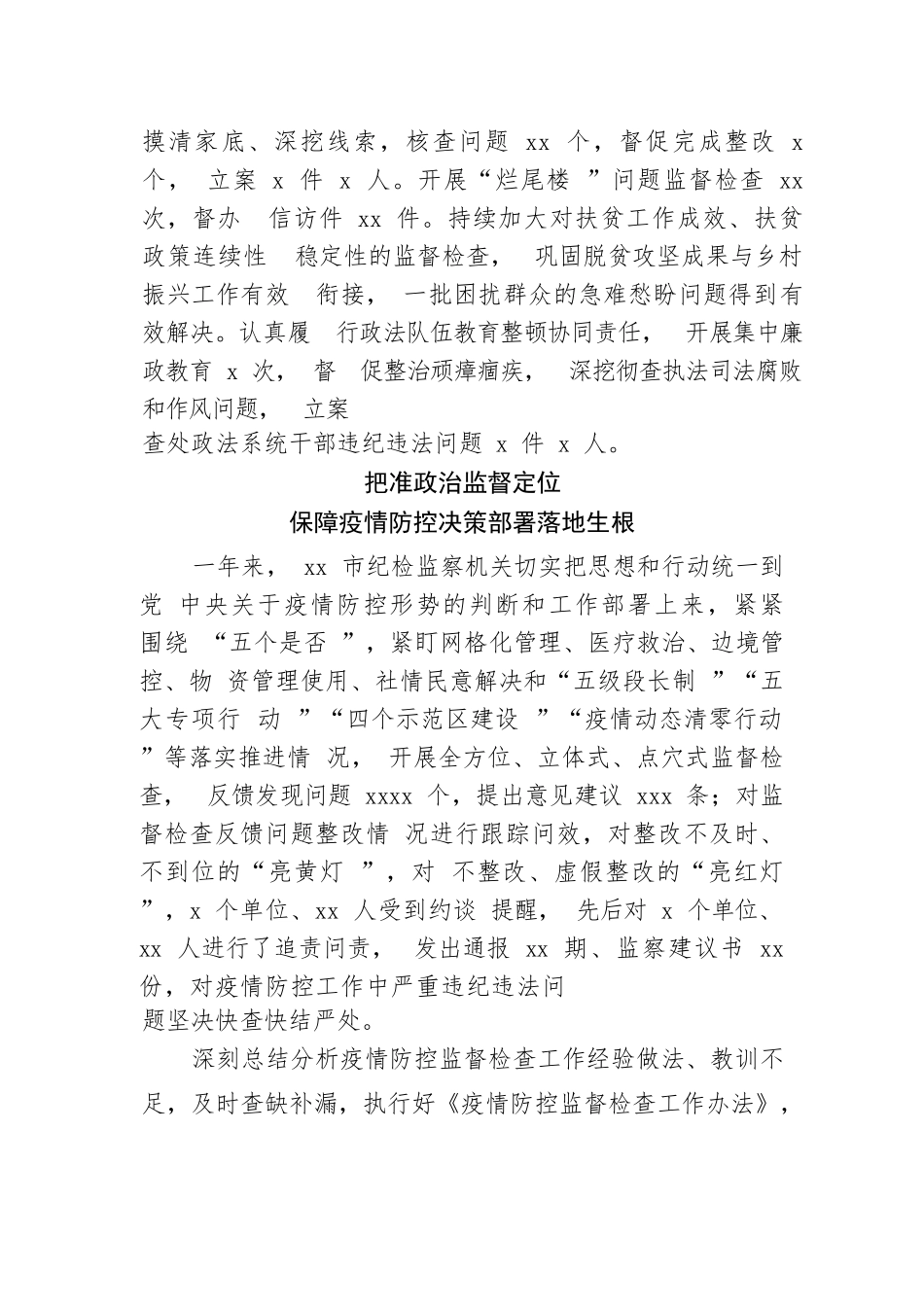 【工作总结】市纪委监委2022年工作综述_第3页
