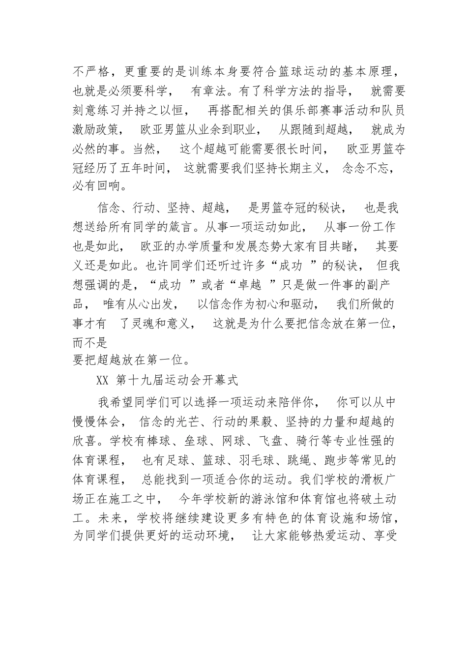 【国资国企】董事长在第十九届运动会上的致辞_第2页