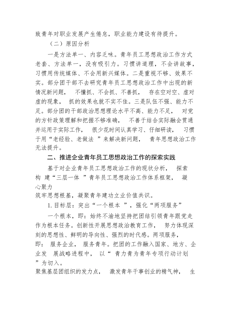 【国资国企】关于新时代国有企业青年思想政治工作的调研报告_第3页