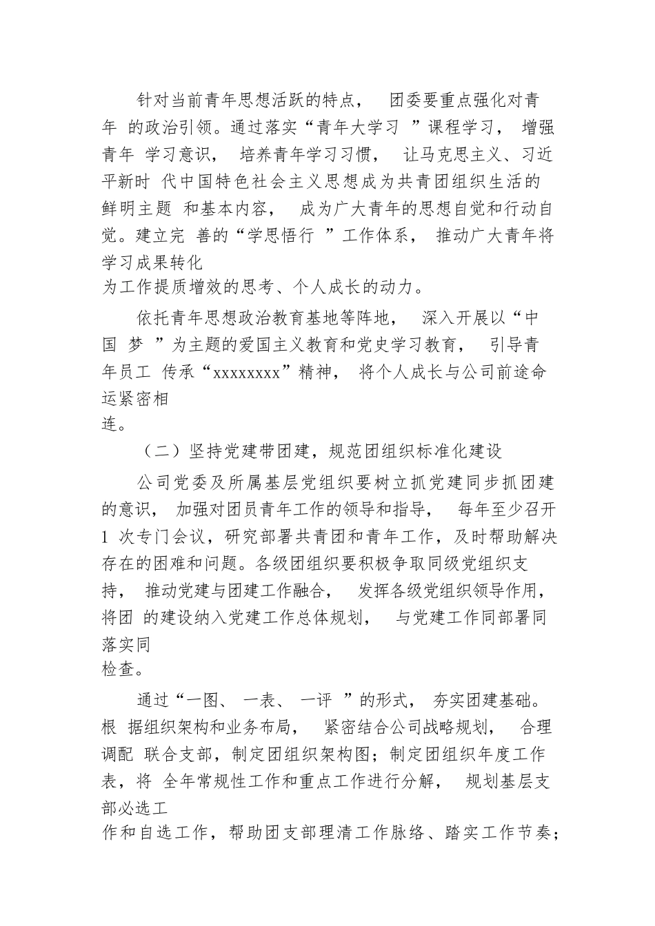 【国资国企】国企共青团2022年工作要点_第2页