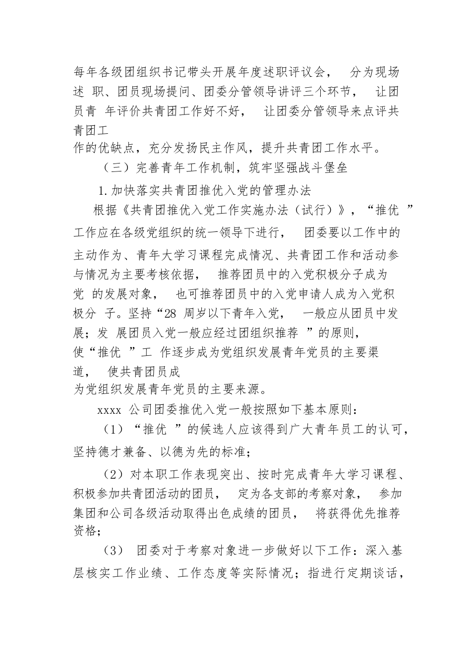 【国资国企】国企共青团2022年工作要点_第3页