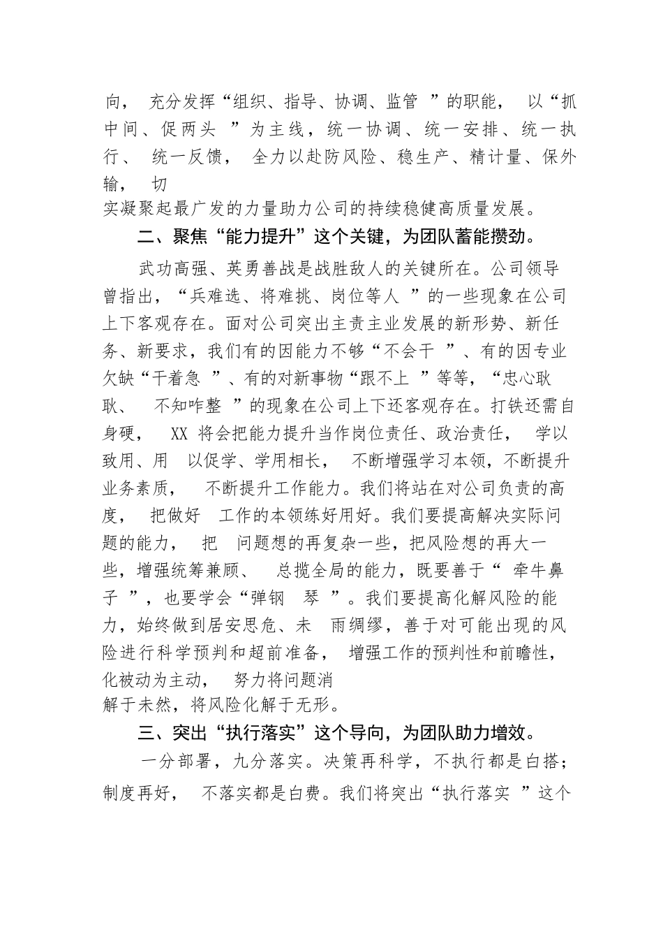 【国资国企】国有企业青年员工座谈交流会发言_第2页