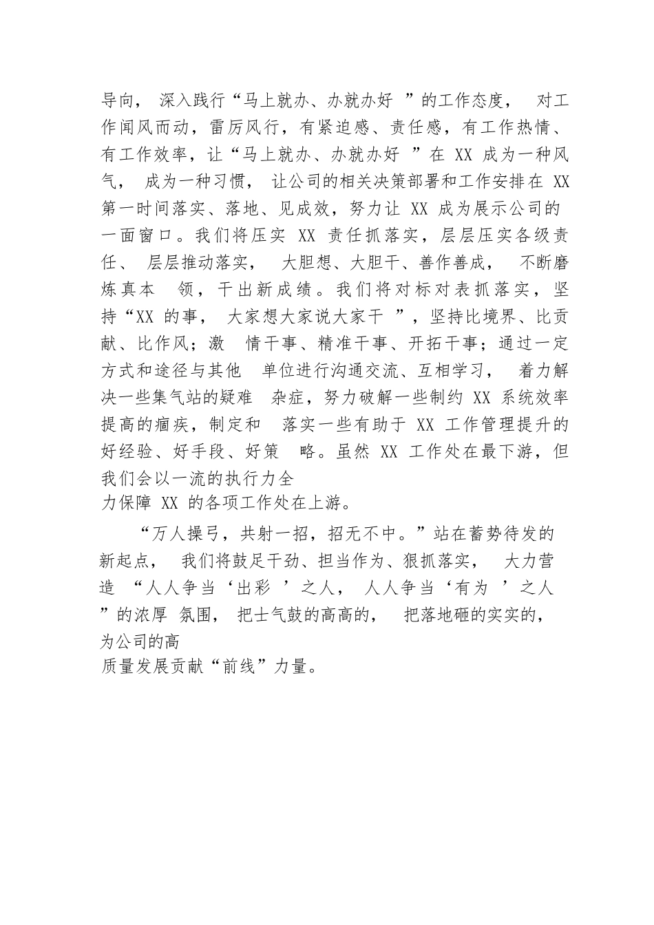 【国资国企】国有企业青年员工座谈交流会发言_第3页