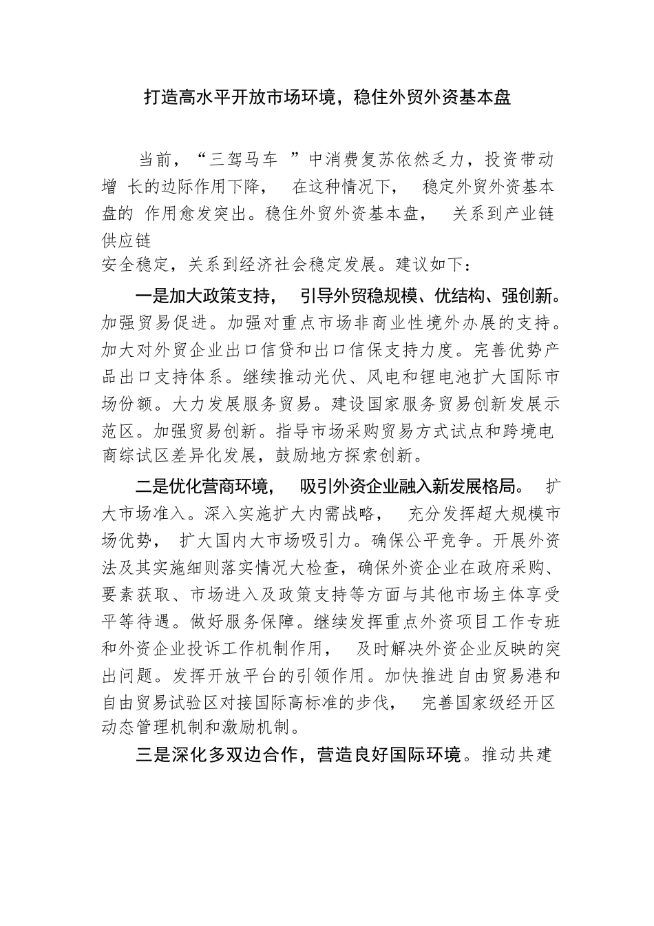 【讲话致辞】2023年第一季度宏观经济形势分析座谈会发言汇编（10篇）_第2页