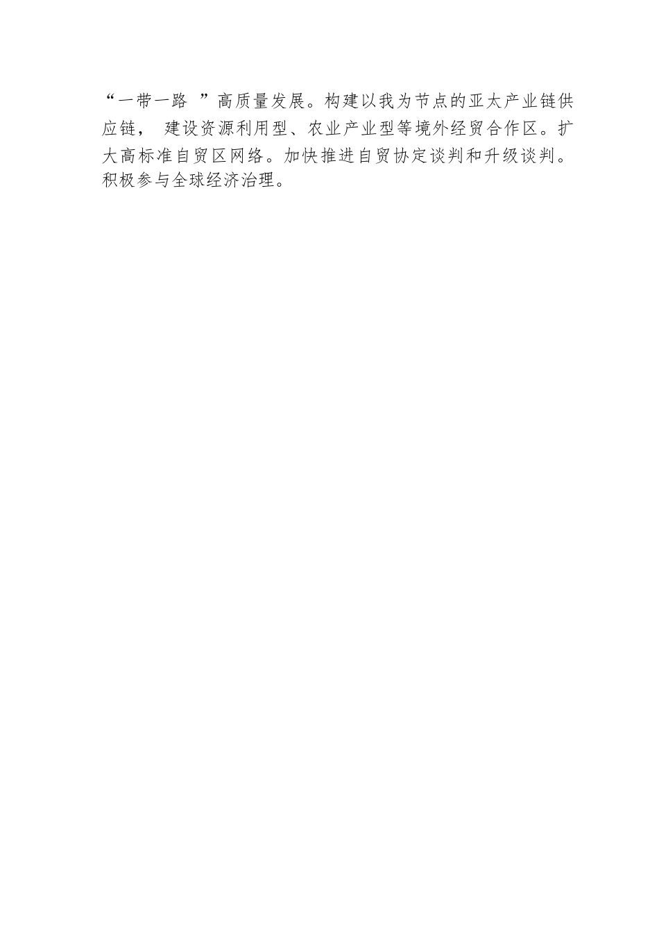 【讲话致辞】2023年第一季度宏观经济形势分析座谈会发言汇编（10篇）_第3页