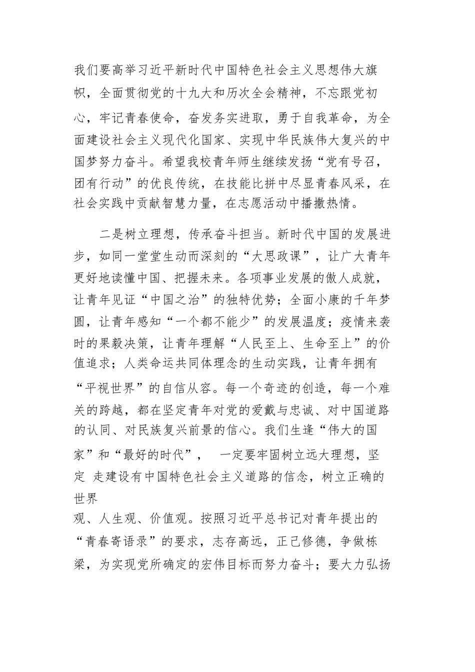 【讲话致辞】党委书记在五四表彰大会上的讲话_第3页