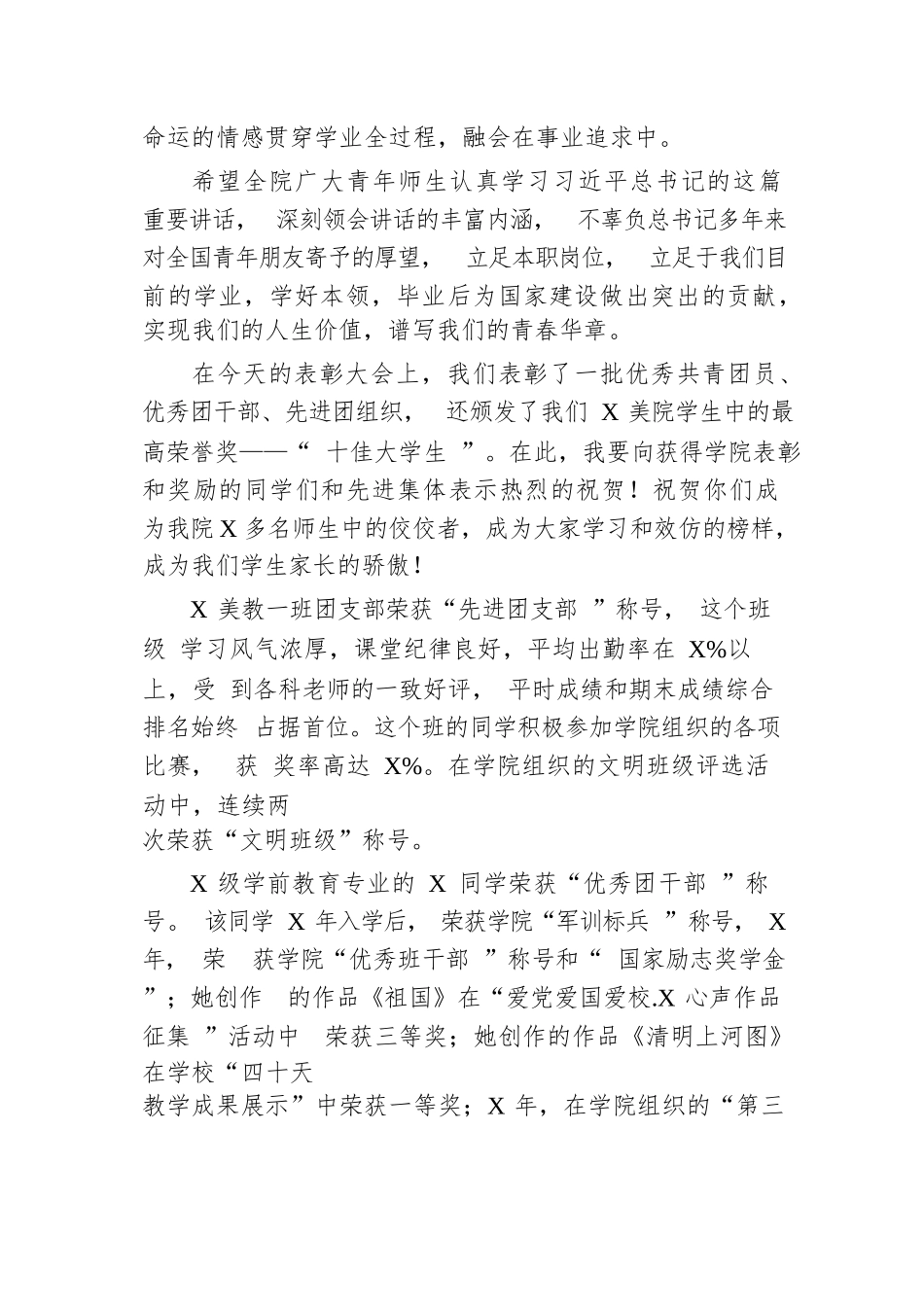 【讲话致辞】院长在纪念五四青年节表彰大会上的讲话_第2页