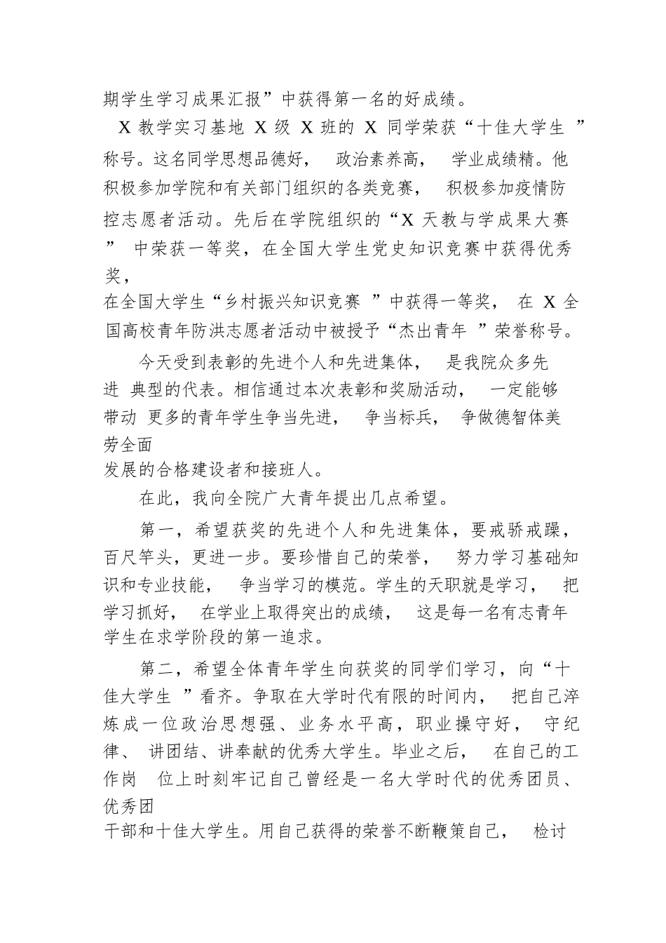 【讲话致辞】院长在纪念五四青年节表彰大会上的讲话_第3页