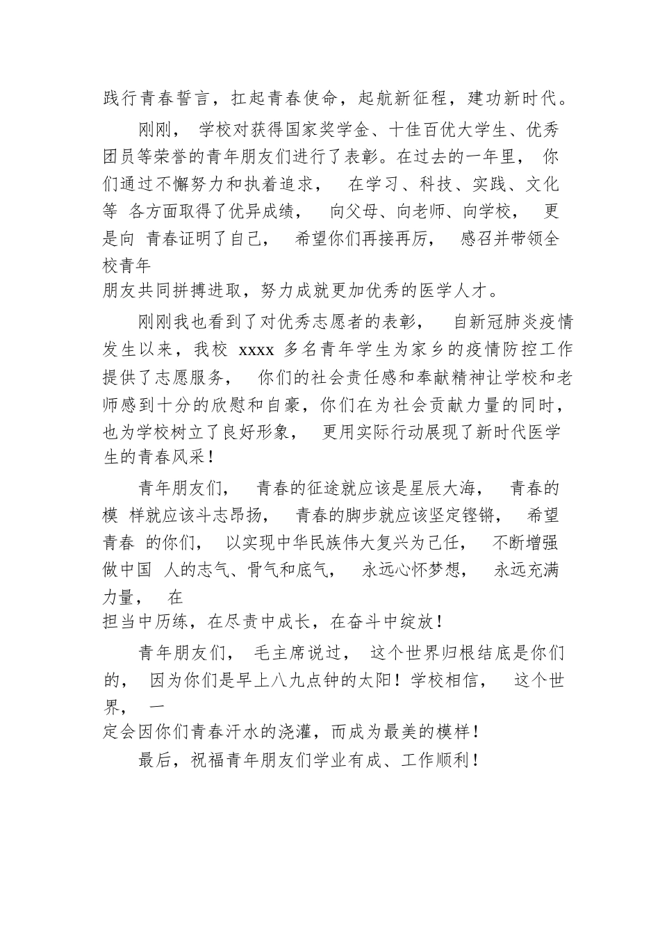 【讲话致辞】在庆祝五四青年节表彰大会上的讲话-6篇_第3页