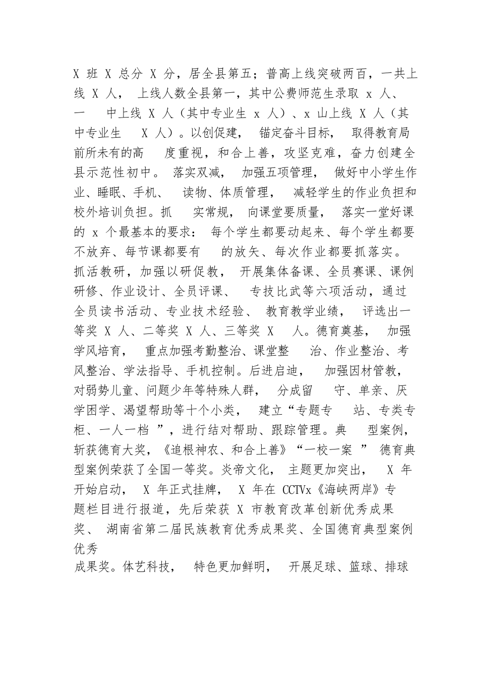 【教育系统】校长在2022年第一个全体教师大会上的讲话_第2页