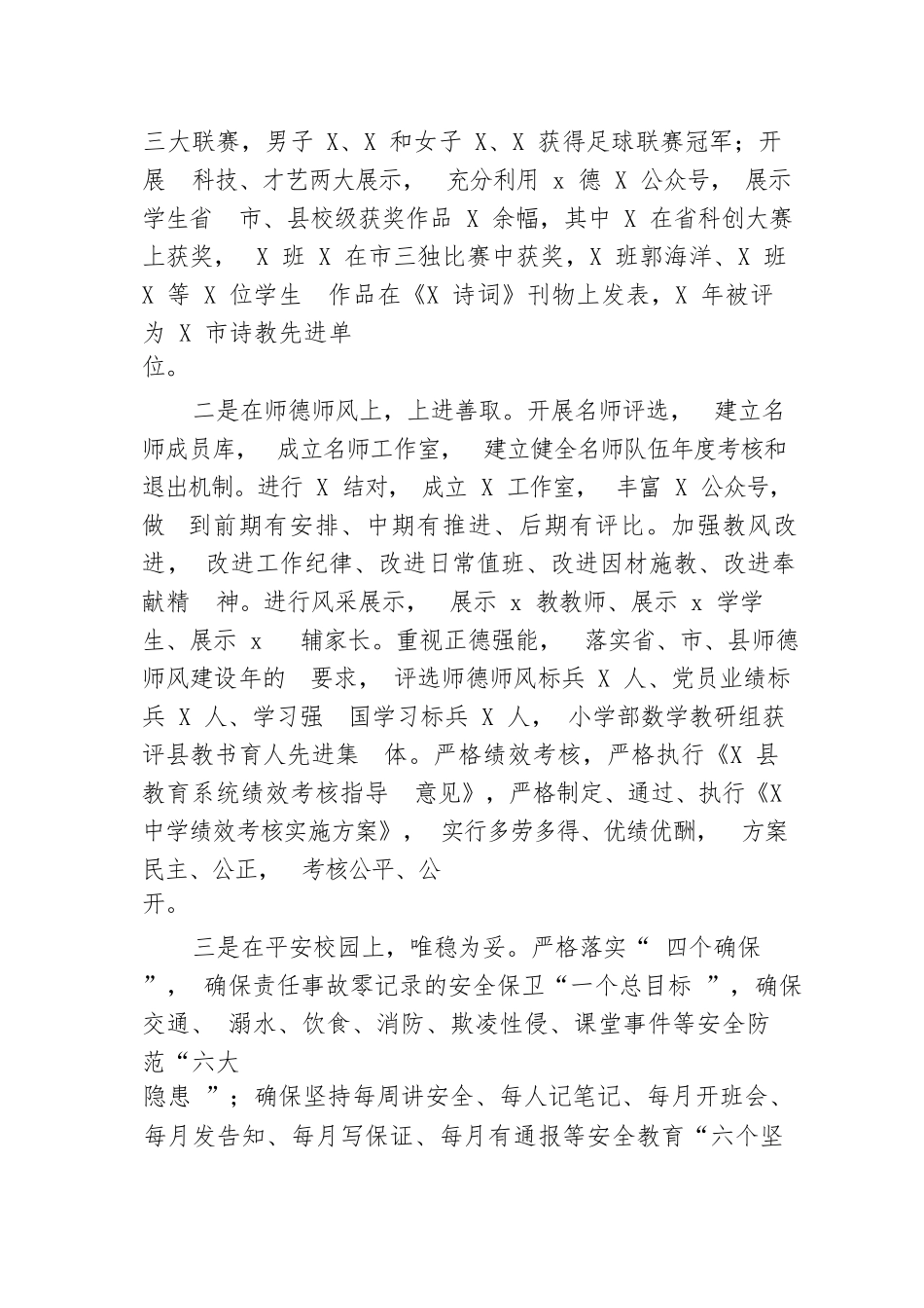 【教育系统】校长在2022年第一个全体教师大会上的讲话_第3页