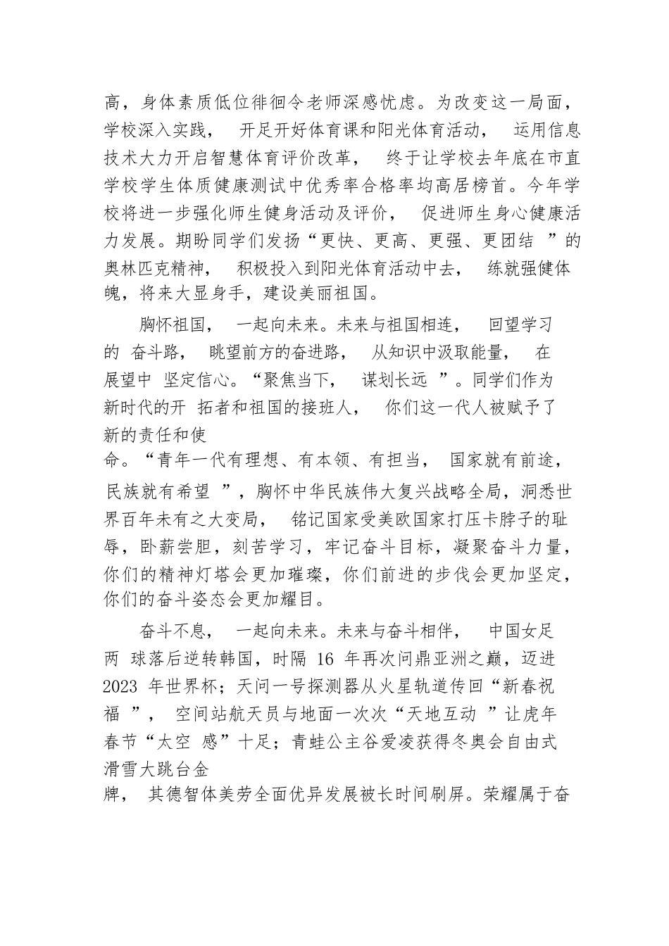 【教育系统】校长在2022年上学期开学学典礼上的讲话_第2页