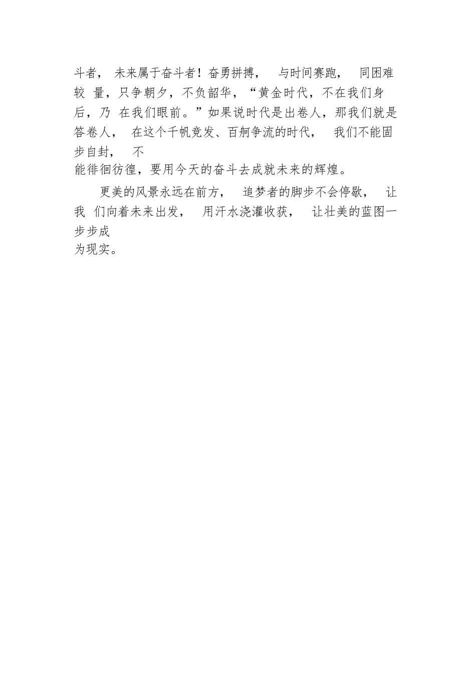 【教育系统】校长在2022年上学期开学学典礼上的讲话_第3页