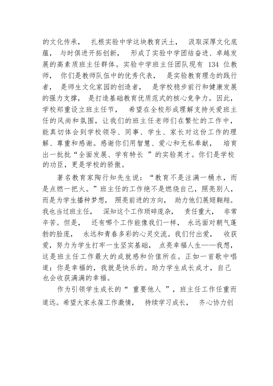 【教育系统】校长在2023年区中小学首届“班主任节”区级展示暨实验中学首届“班主任节”活动上的讲话_第2页