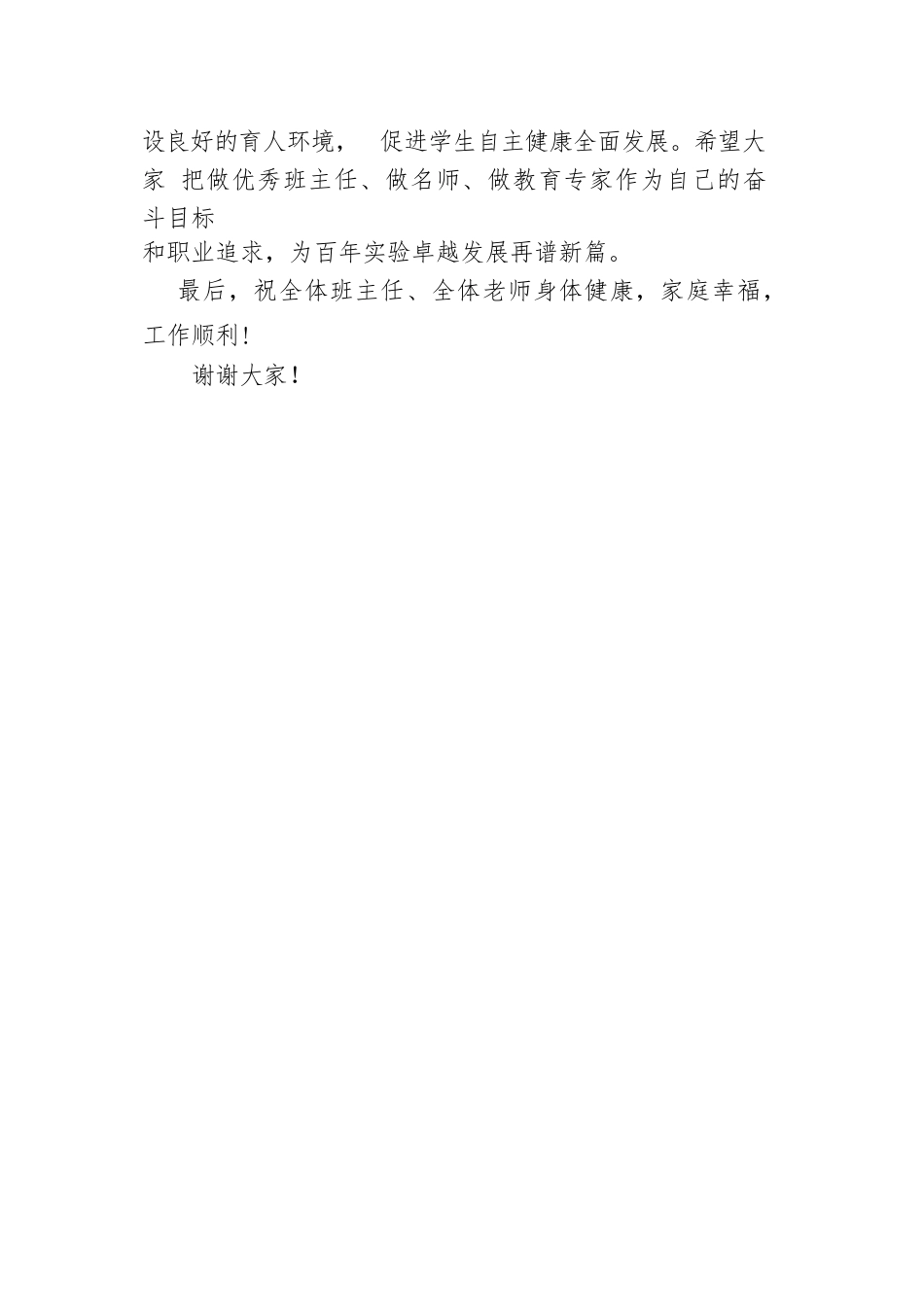 【教育系统】校长在2023年区中小学首届“班主任节”区级展示暨实验中学首届“班主任节”活动上的讲话_第3页