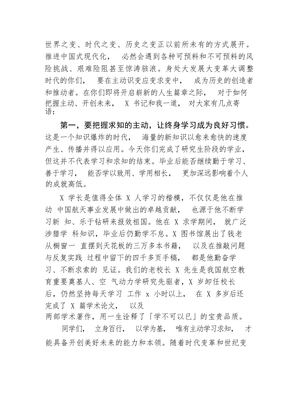 【教育系统】校长在2023年研究生毕业典礼暨学位授予仪式上的讲话_第2页
